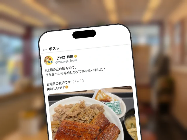 松屋公式、土用の丑の日に1,880円『うなぎコンボ牛めしのダブル』を実食