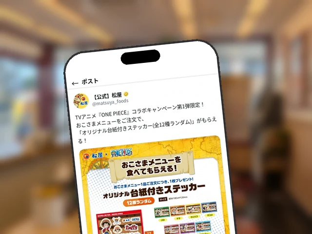 松屋公式X、ONE PIECEコラボのおこさまメニュー特典『台紙付きステッカー』全12種を紹介