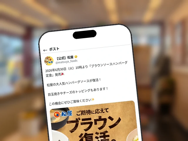松屋公式X、約7か月ぶり復活『ブラウンソースハンバーグ定食』の6月30日発売を告知