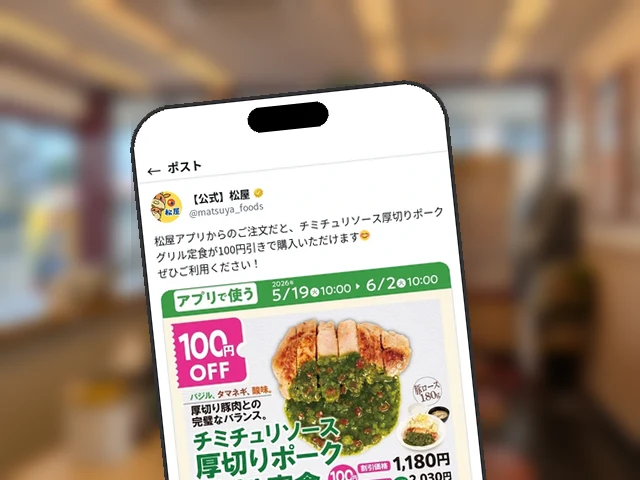 松屋公式X、チミチュリ厚切り100円OFFクーポンを訴求