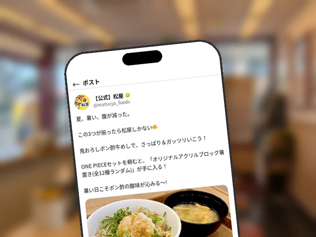 松屋公式X、ONE PIECEセット対象『鬼おろしポン酢牛めし』を夏の一杯に指名