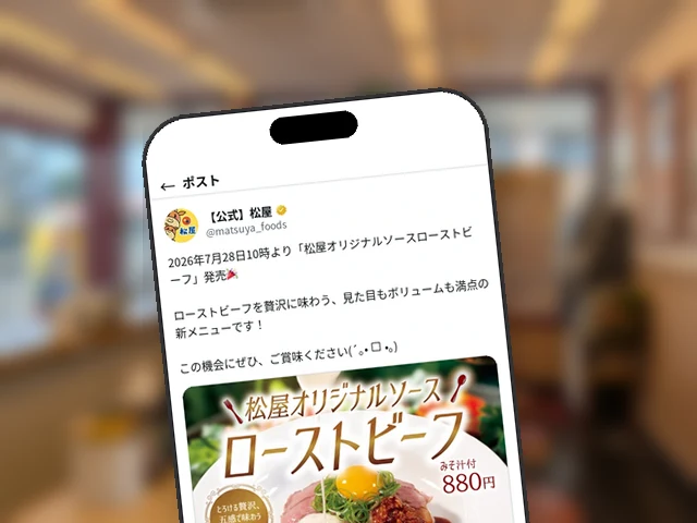 松屋、7/28発売『松屋オリジナルソースローストビーフ』を公式Xが写真付きで告知