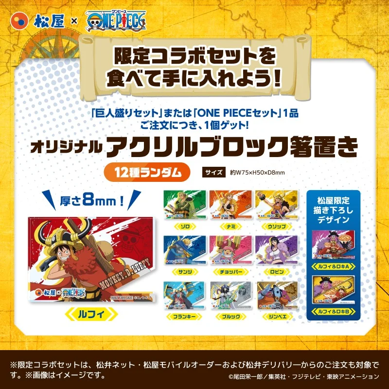 松屋公式X、ONE PIECEコラボ『アクリルブロック箸置き』全12種に松屋