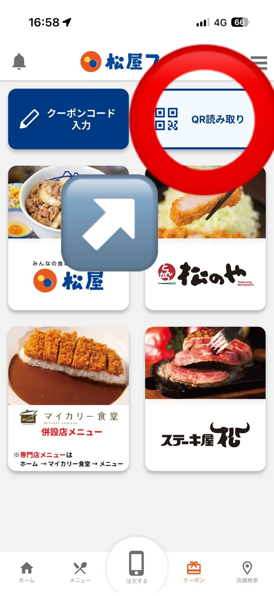 クーポン画面上部に並ぶ「クーポンコード入力」と「QR読み取り」のボタン