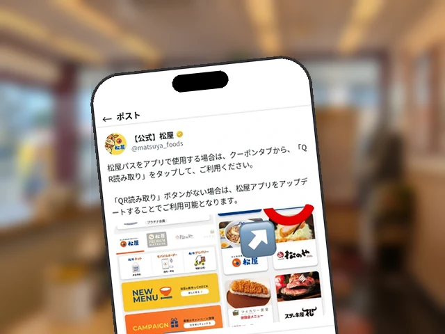 松屋公式X、松屋パスをアプリで使う手順『クーポンタブ→QR読み取り』を案内