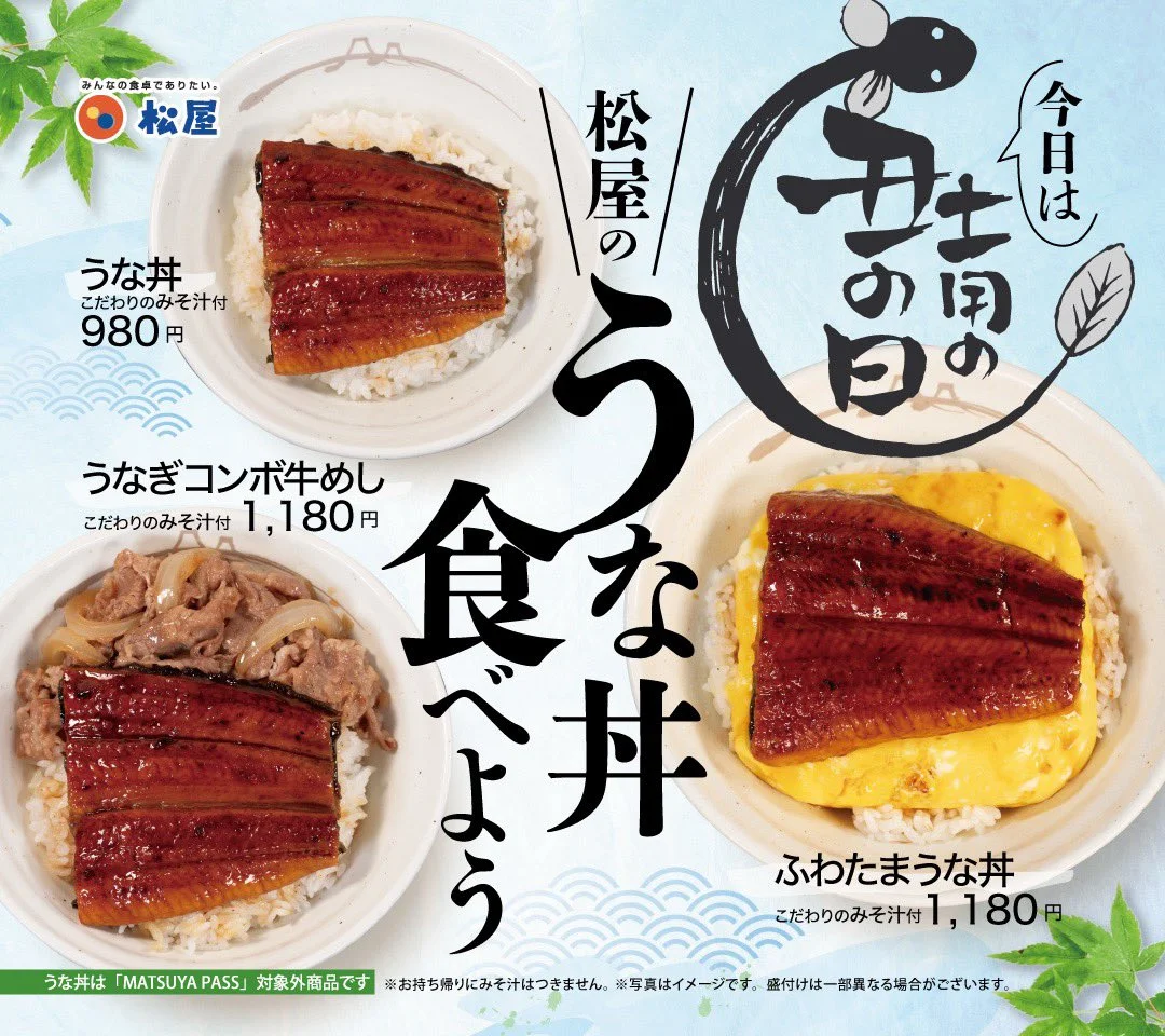 うな丼・うなぎコンボ牛めし・ふわたまうな丼
