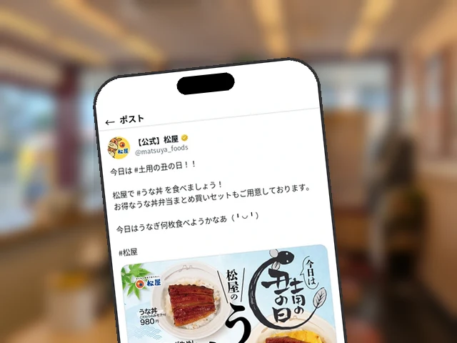 松屋、土用の丑の日に980円のうな丼など6品を販売中