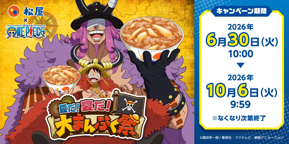 松屋×ONE PIECEコラボ告知ビジュアル