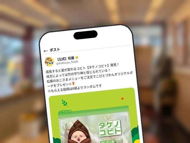 松屋公式X、こびと第2弾ポーチの新キャラ『タケノコビト』を紹介