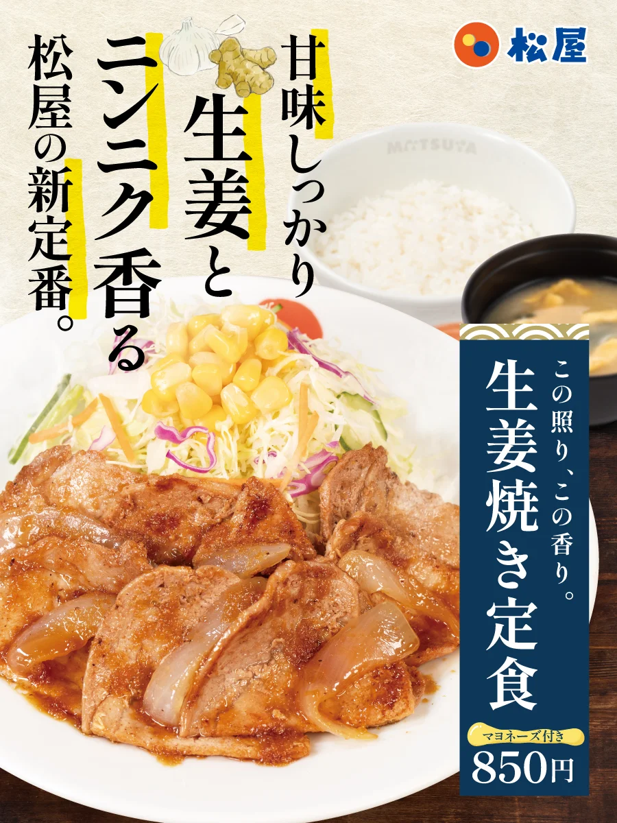 生姜焼き定食