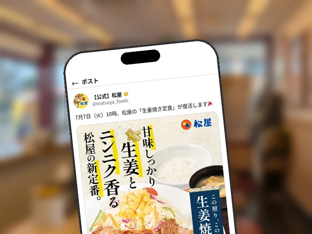 松屋公式X、『生姜焼き定食』の7月7日復活を告知