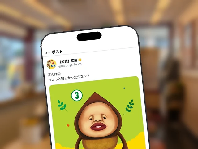 松屋公式X、アマクリソツのトウチンクイズの正解は③と発表