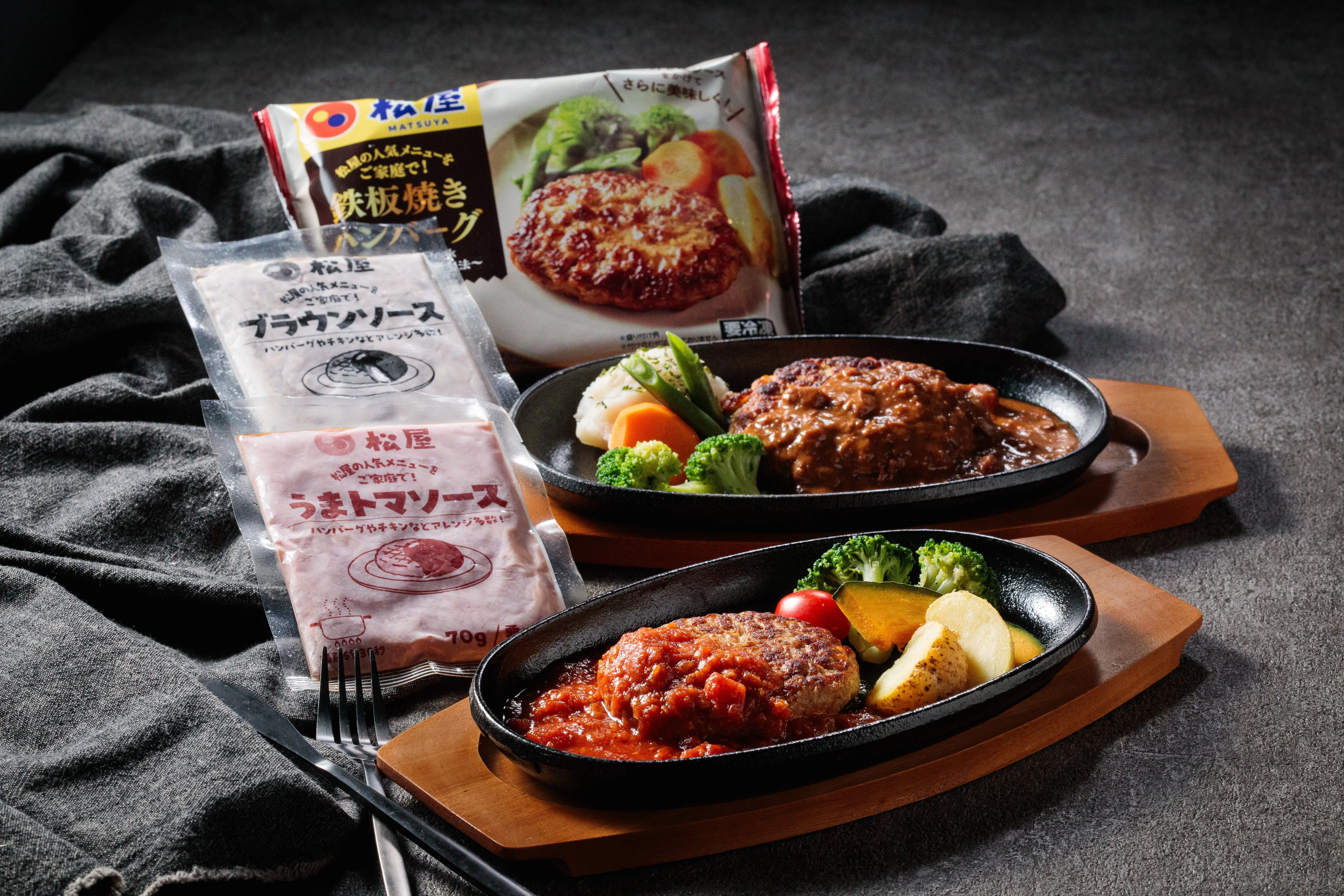松屋の冷凍鉄板焼きハンバーグとブラウンソース・うまトマソース