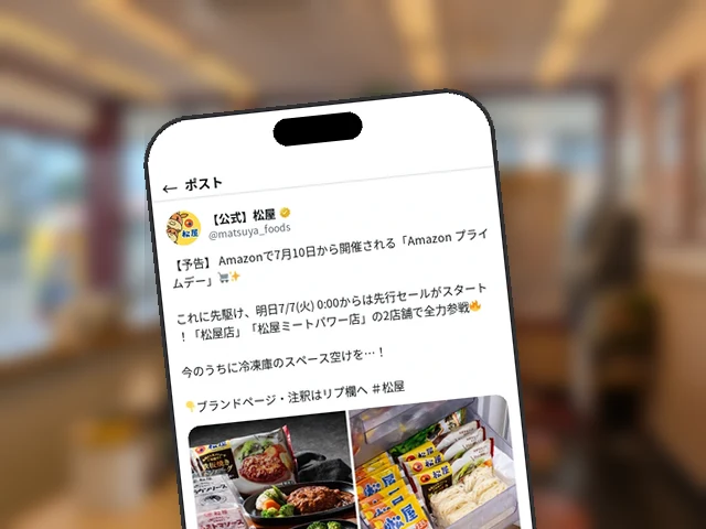 松屋、Amazonプライムデー先行セールで牛めしの具30食セットを1食約216円に