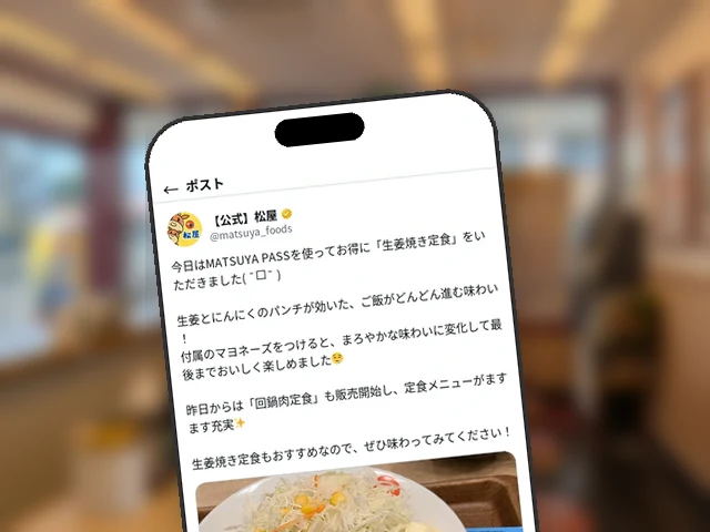 松屋公式X、『生姜焼き定食』を付属マヨで“味変”実食