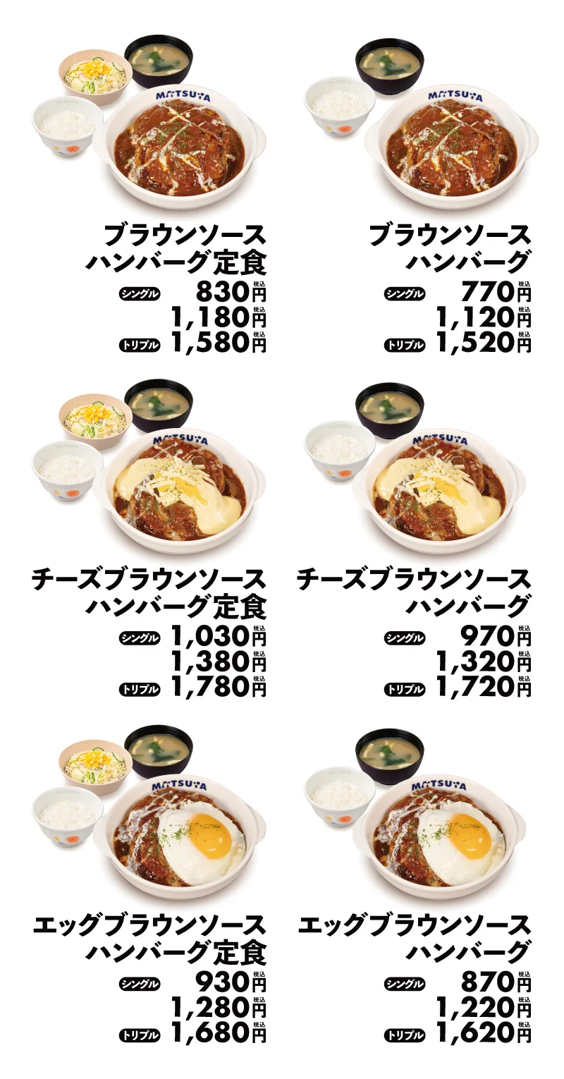 ブラウンソースハンバーグ全6種のラインナップ