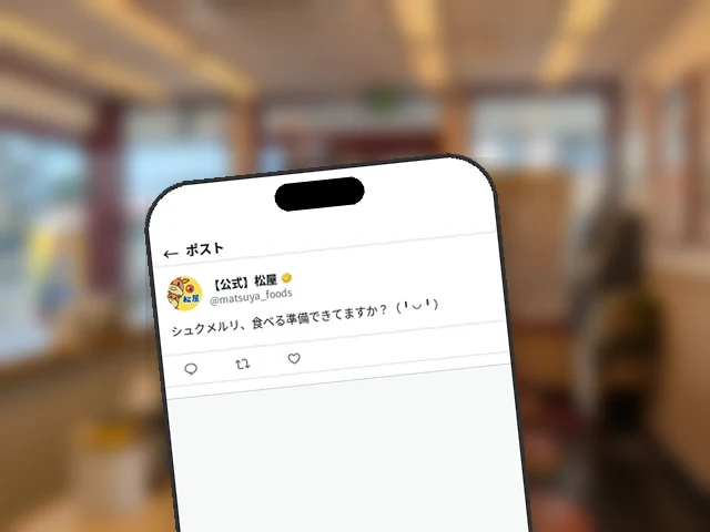 松屋公式X、明日発売『シュクメルリ』を『食べる準備できてますか？』と前日ティーザー