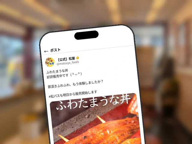 松屋公式X、炭火で焼くうなぎ動画で『ふわたまうな丼』を「罪深きふわふわ」と好評アピール
