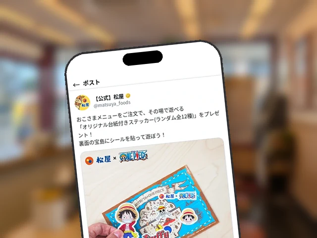 松屋公式X、おこさまメニュー特典のONE PIECEステッカーを『宝島に貼って遊べる』と紹介