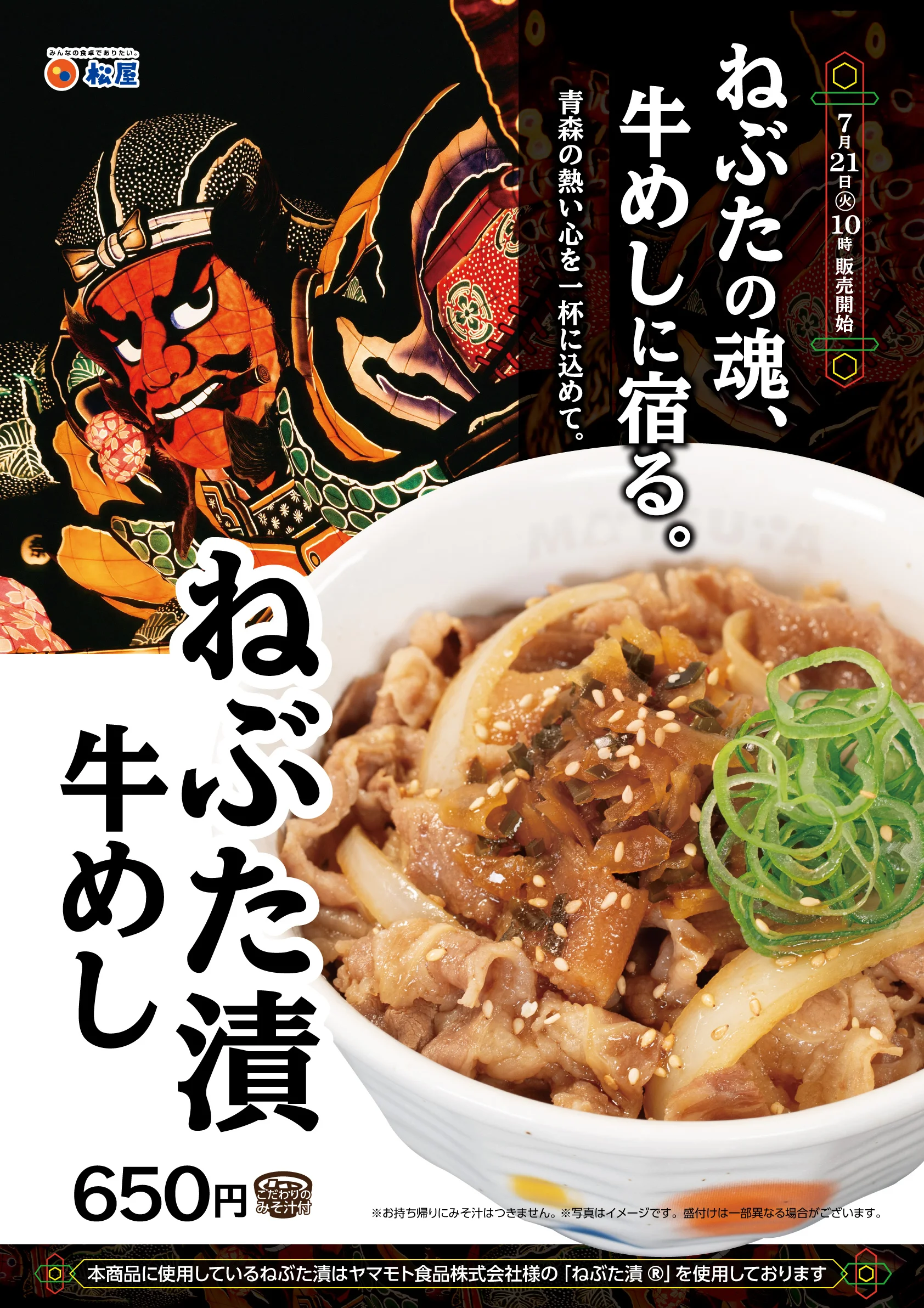 ねぶた漬け牛めし