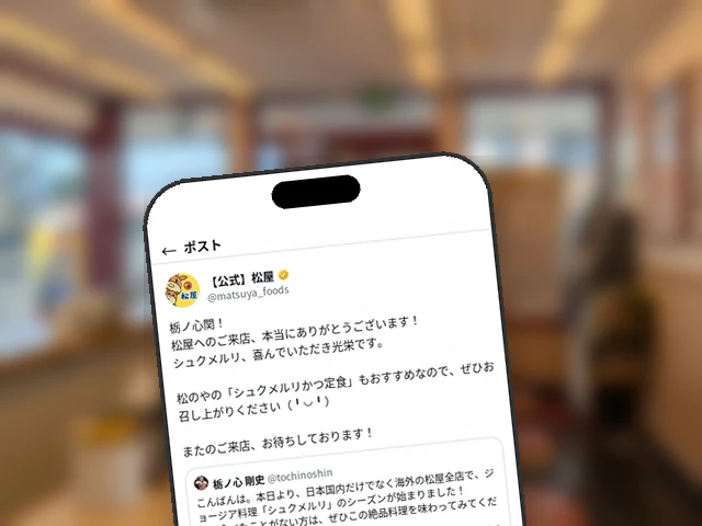 松屋公式X、栃ノ心関のシュクメルリ喫食ポストを引用RTで感謝コメント