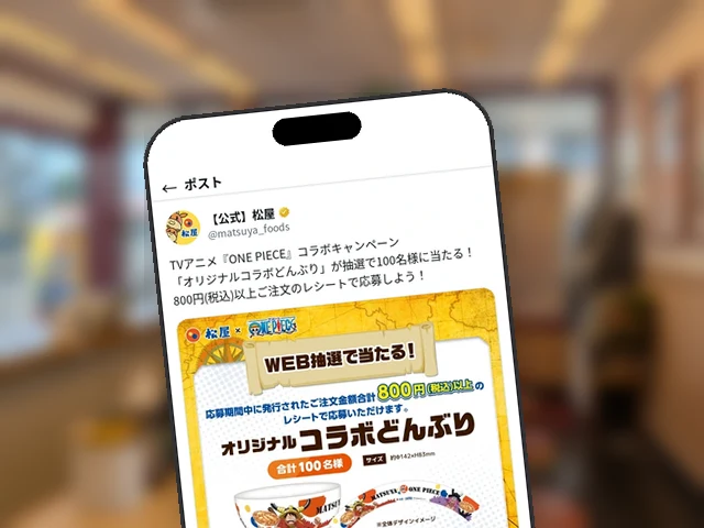 松屋、ONE PIECEコラボ『オリジナルコラボどんぶり』を抽選100名にプレゼント