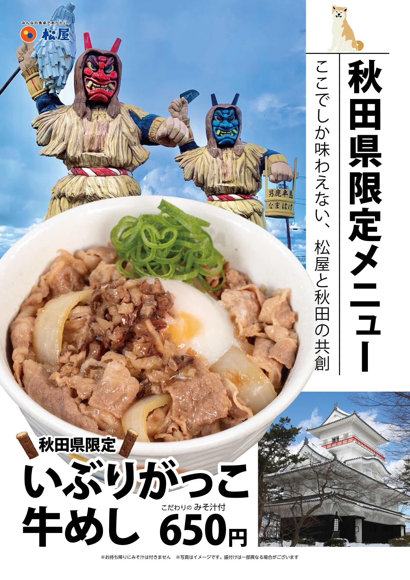 秋田県限定『いぶりがっこ牛めし』告知画像