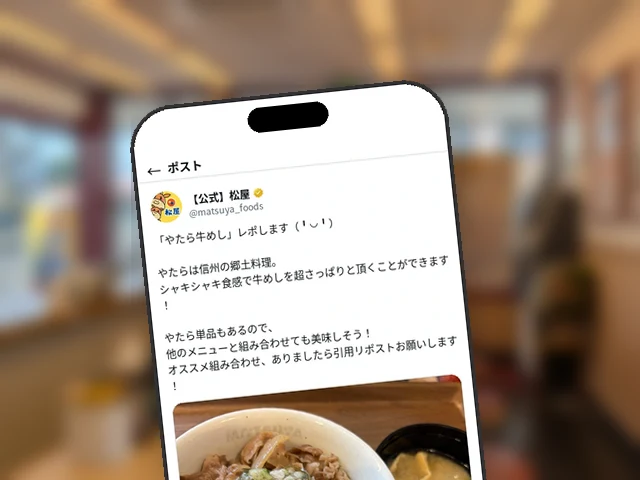 松屋公式X、『やたら牛めし』を『シャキシャキで超さっぱり』と実食レポート