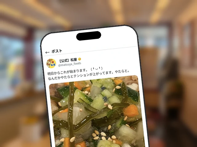 松屋公式X、7月7日発売『やたら牛めし』を前夜に『やたら』尽くしの投稿で予告