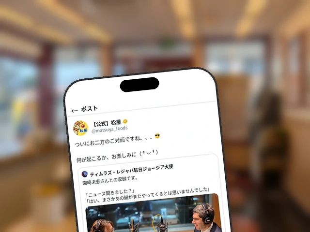 松屋公式X、ジョージア大使×園崎未恵さん収録予告でシュクメルリ再来を示唆