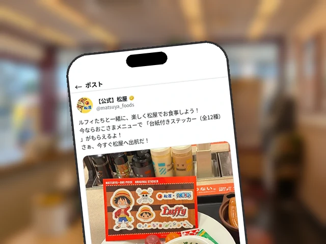 松屋、おこさまメニュー特典のONE PIECE『台紙付きステッカー全12種』を公式Xで再告知