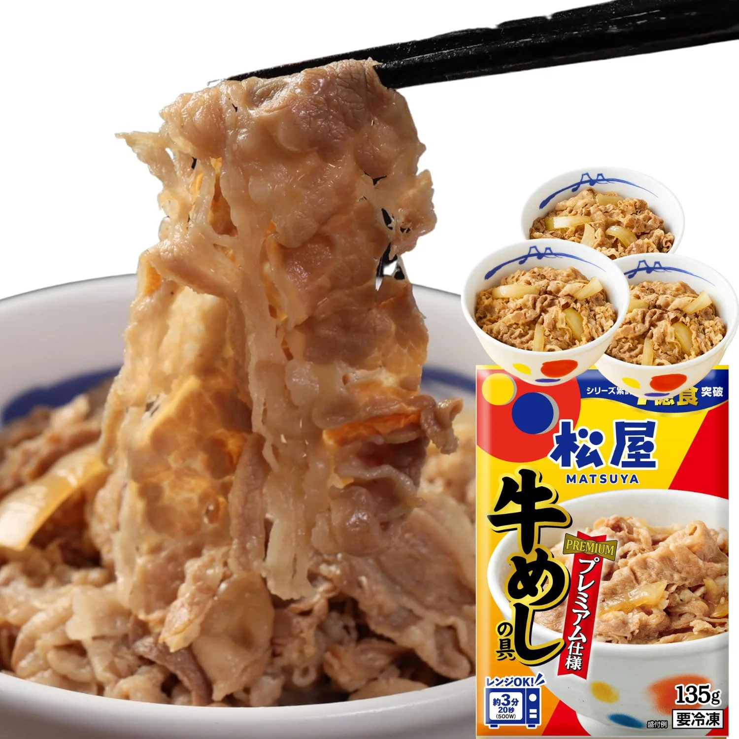 松屋 牛めしの具（プレミアム仕様）