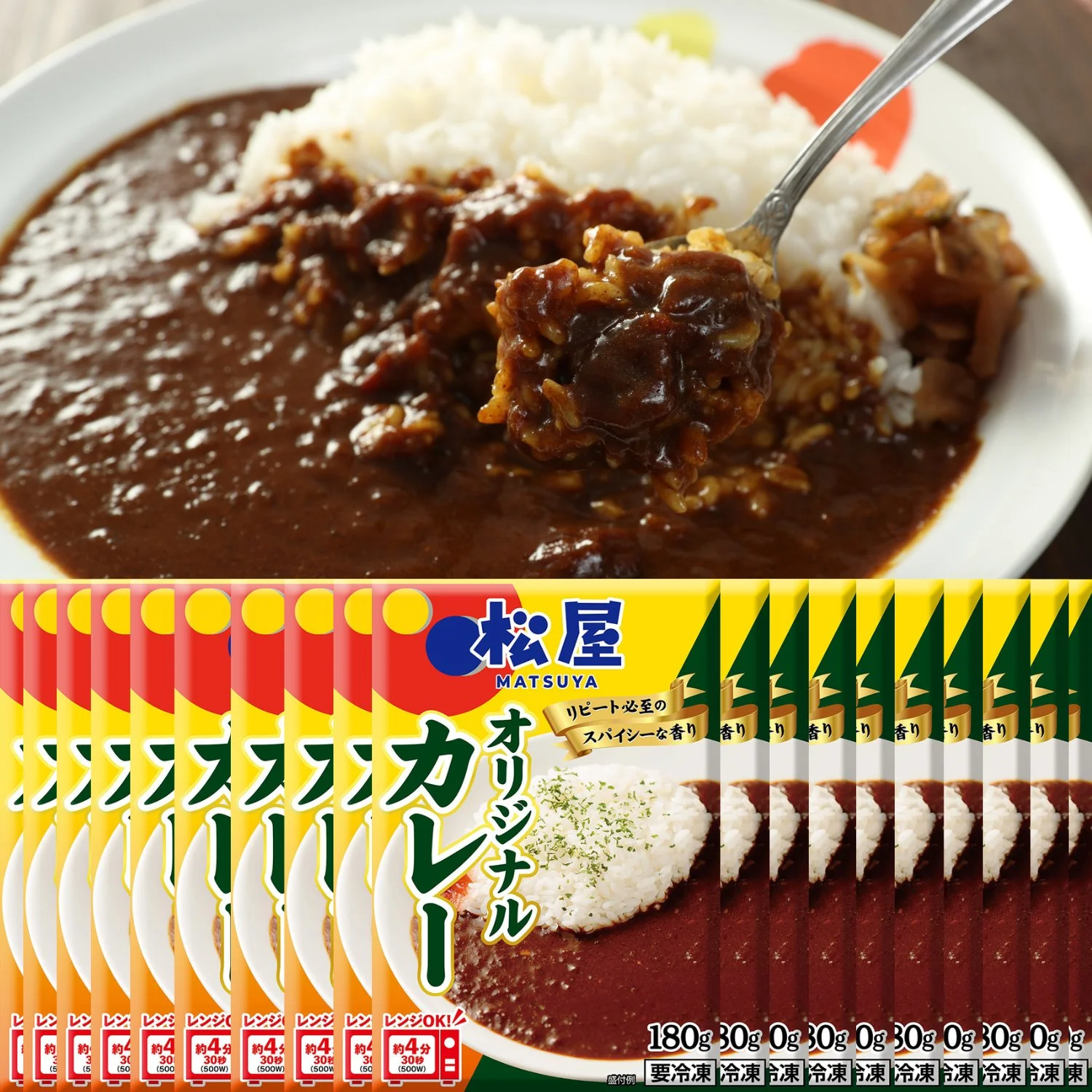 松屋 オリジナルカレー