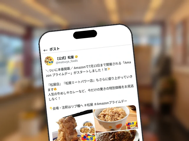 松屋公式X、Amazonプライムデー本番開幕で牛めし・カレーなどを特別価格に