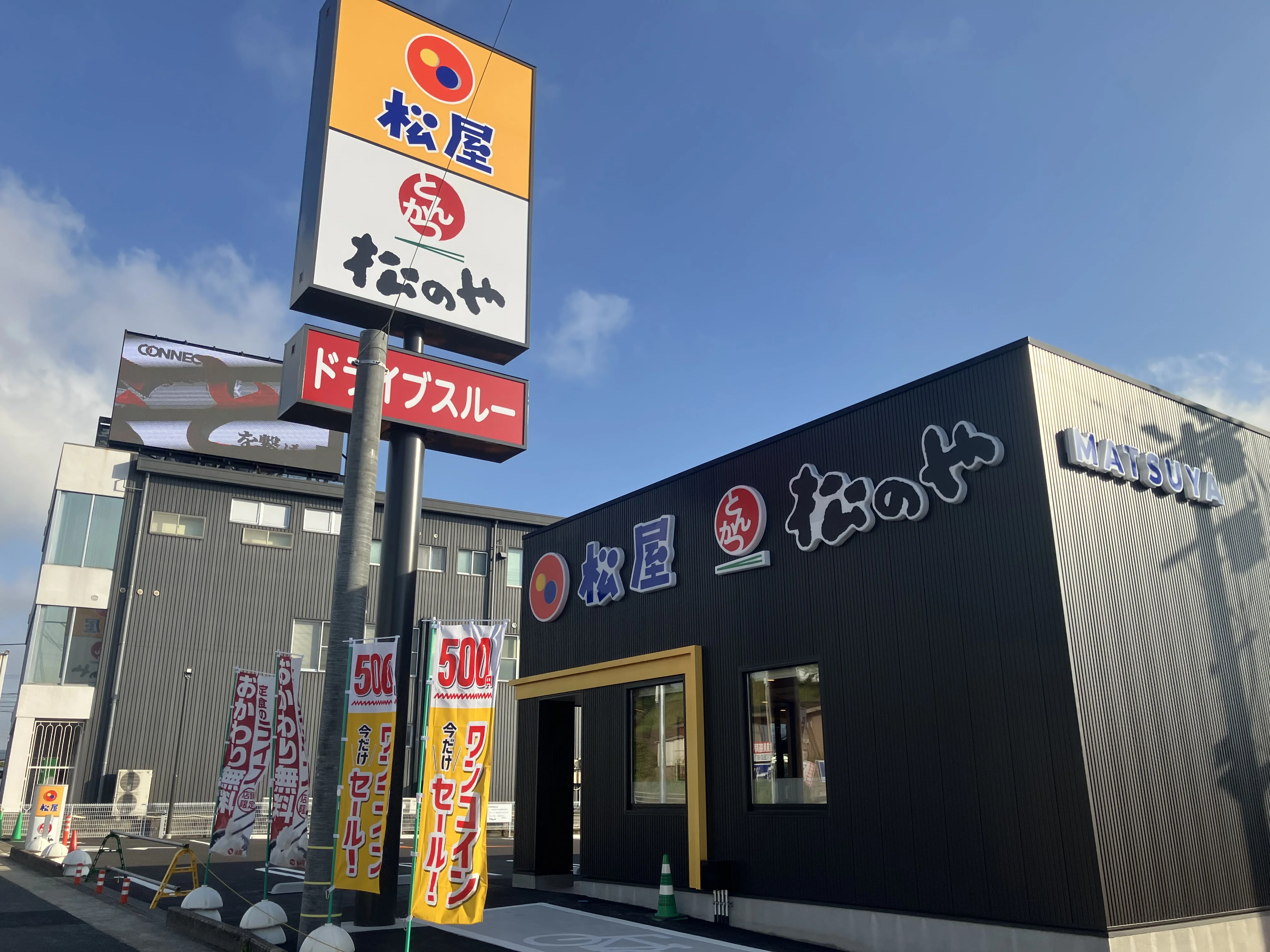 松屋・松のや 諫早店 外観