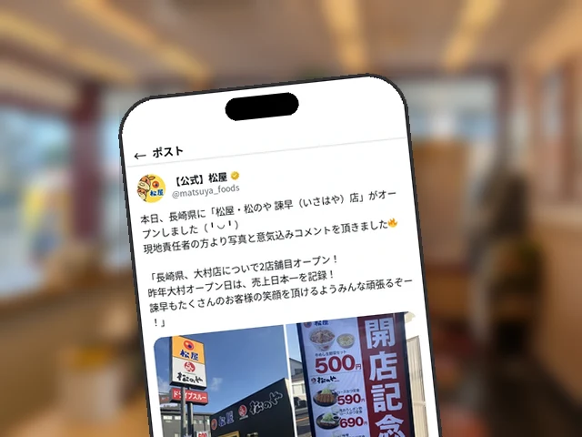 松屋公式X、長崎県2店舗目『松屋・松のや 諫早店』の本日10時オープンを告知