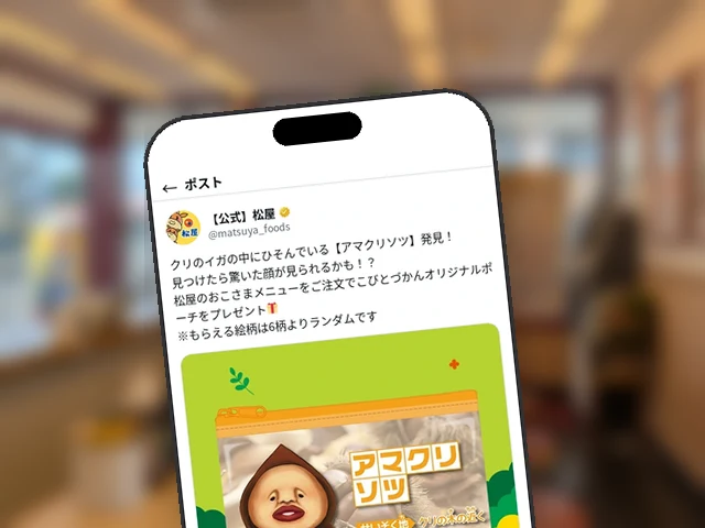松屋公式X、こびと第2弾ポーチの『アマクリソツ』を紹介