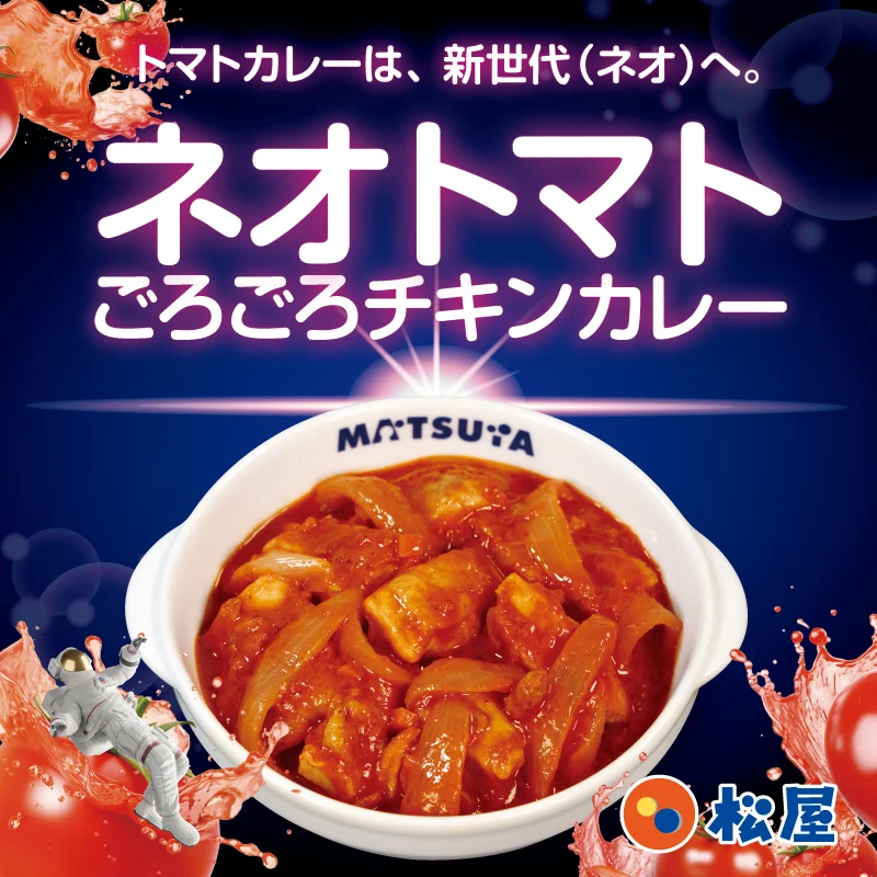 ネオトマトごろごろチキンカレー（公式Xキービジュアル）