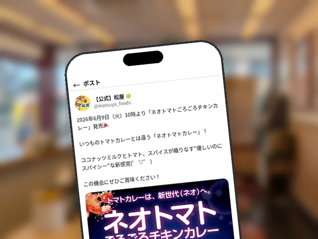 松屋公式X、『ネオトマトごろごろチキンカレー』6/9発売を新世代ビジュアルで予告