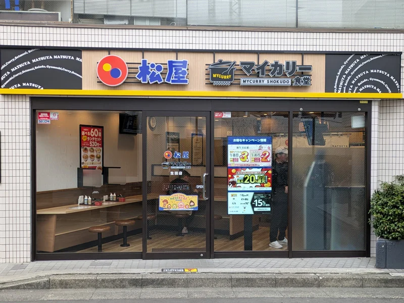 松屋 生田店、松屋カテゴリ除外から約2か月半ぶりに通常表示へ復帰