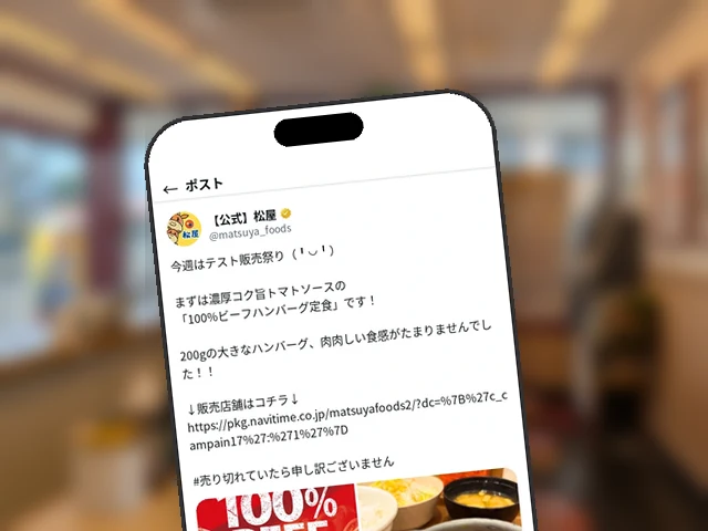 松屋公式X、テスト販売祭り一番手の200g『100%ビーフハンバーグ定食』を喫食報告