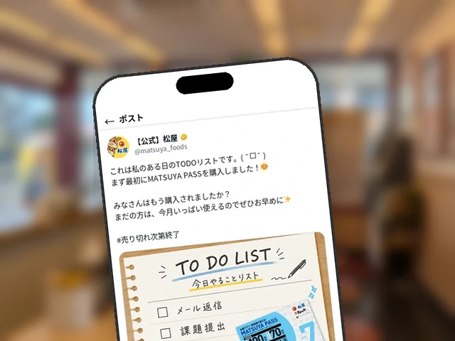 松屋公式X、やることリスト風の画像で『MATSUYA PASS』の早期購入を呼びかけ