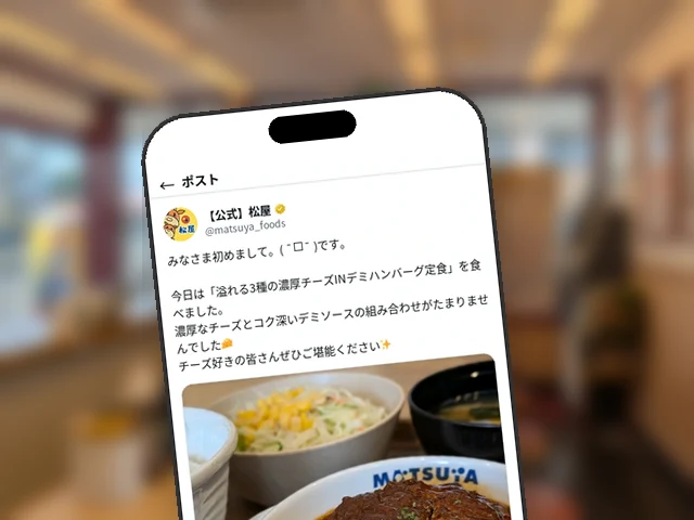 松屋公式X、新顔文字『( ¯꒳¯ )』が『溢れる3種の濃厚チーズINデミハンバーグ定食』を喫食報告