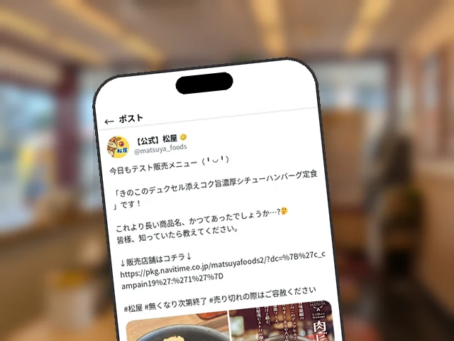 松屋公式X、『きのこのデュクセル添えコク旨濃厚シチューハンバーグ定食』を喫食報告