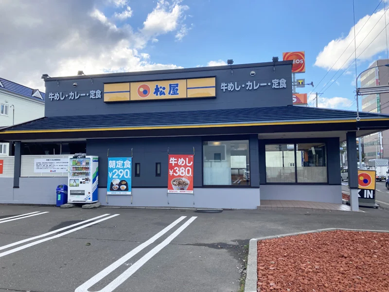 松屋 南郷通店