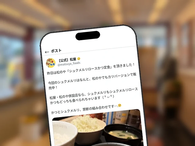 松屋公式X、松のや『シュクメルリロースかつ定食』を『禁断の組み合わせ』と実食レポート