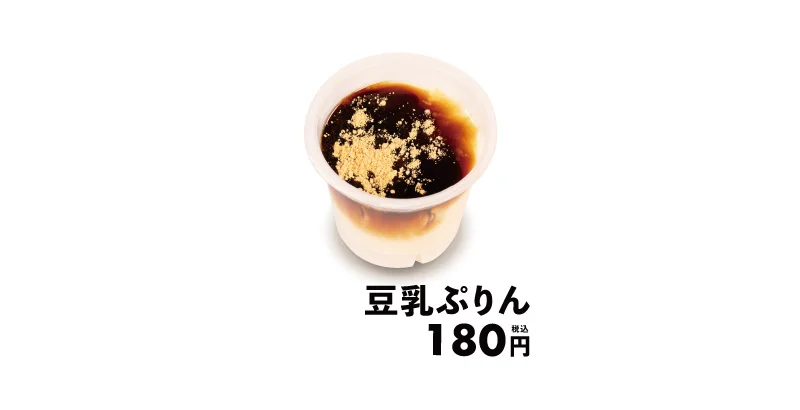 豆乳ぷりん