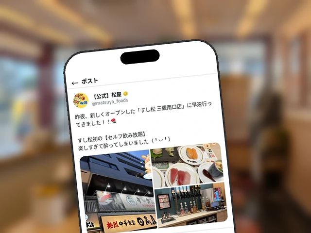 松屋公式X、昨日開店『すし松 三鷹南口店』のセルフ飲み放題で『楽しすぎて酔った』とレポート