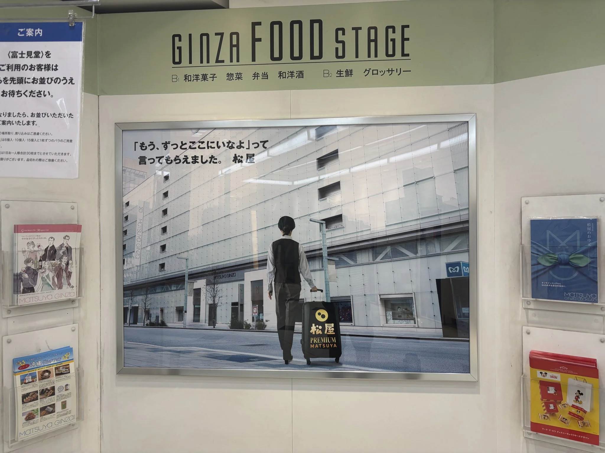 松屋銀座食品売場で発見された松屋『PREMIUM MATSUYA』ポスター