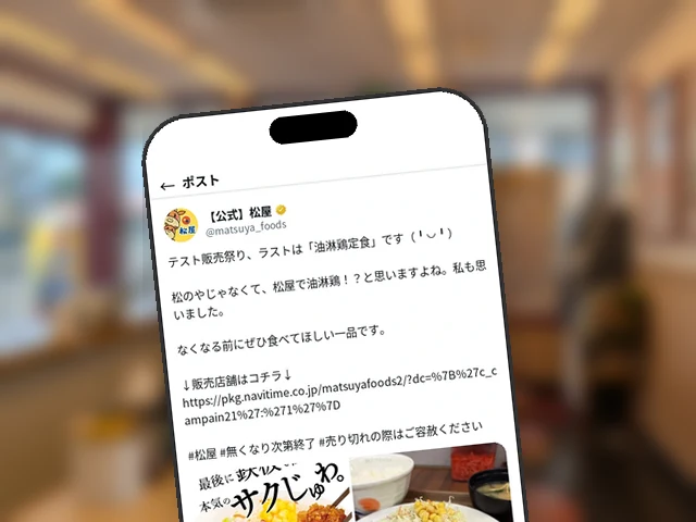 松屋公式X、テスト販売祭りラスト『油淋鶏定食』を喫食報告